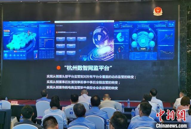 杭州发布首期市场监管数字化成果 数智优化监管效能
