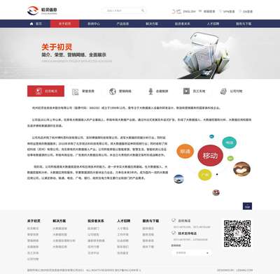 杭州初灵信息技术股份有限公司